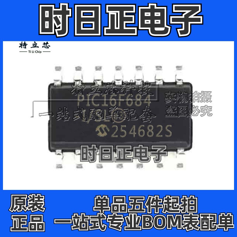 PIC16F684-I/ST PIC16F684T-I/ST 控制器 芯片 SSOP20 全新 原装