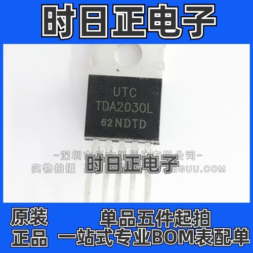 TDA2030L TDA2030 TO-220 音频放大器芯片 UTC/友顺 全新原装