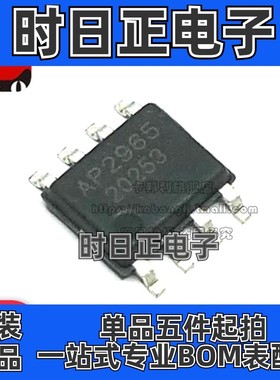 全新 AP2965SPER 贴片SOP8 40V4.2A快充同步降压芯片IC