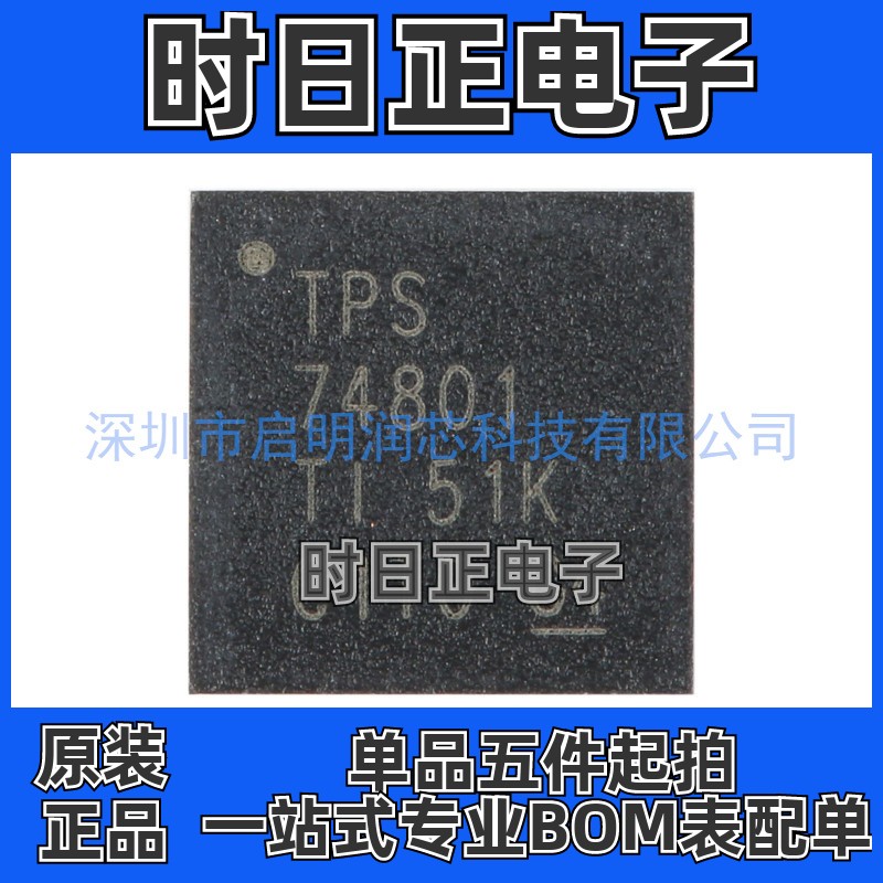 原装正品 TPS74801DRCR TPS74801RGWR 1.5A低压差线性稳压器芯片
