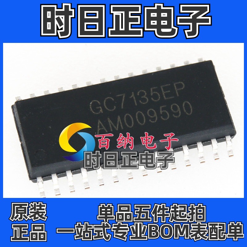 原装 GC7135EP代替 GC7135BP贴片SOP-28四位半A/D转换器芯片