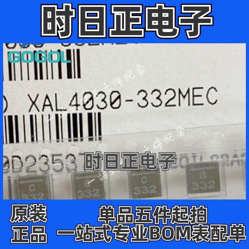 XAL4030-332MEC 3.3UH 6.6A 4X4X3MM原装现货 线艺贴片大电流电感