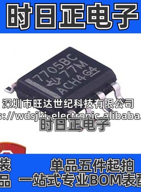 原装 TL7705BCDR 丝印7705BC 封装SOP8 运算放大器芯片 集成IC