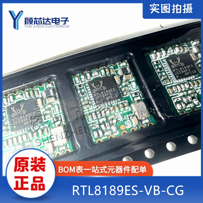 原装 RTL8189ES-VB-CG RTL8189ES WIF模块 SDIO接口低功耗穿墙王
