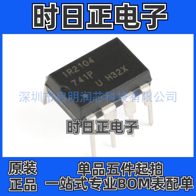 原装 IR2104PBF IR2104STRPBF DIP/SOIC-8 600V半桥栅极驱动器IC