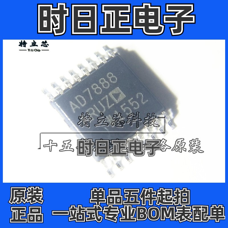 全新原装 AD7888ARUZ-REEL7模数转化器芯片TSSOP16现货 AD7888ARU