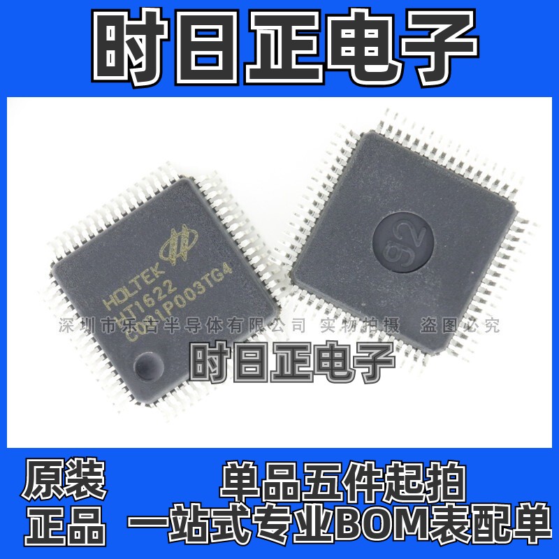 HT1622B LQPF-44 LCD液晶驱动IC RAM映射驱动器 全新 HT1622集成