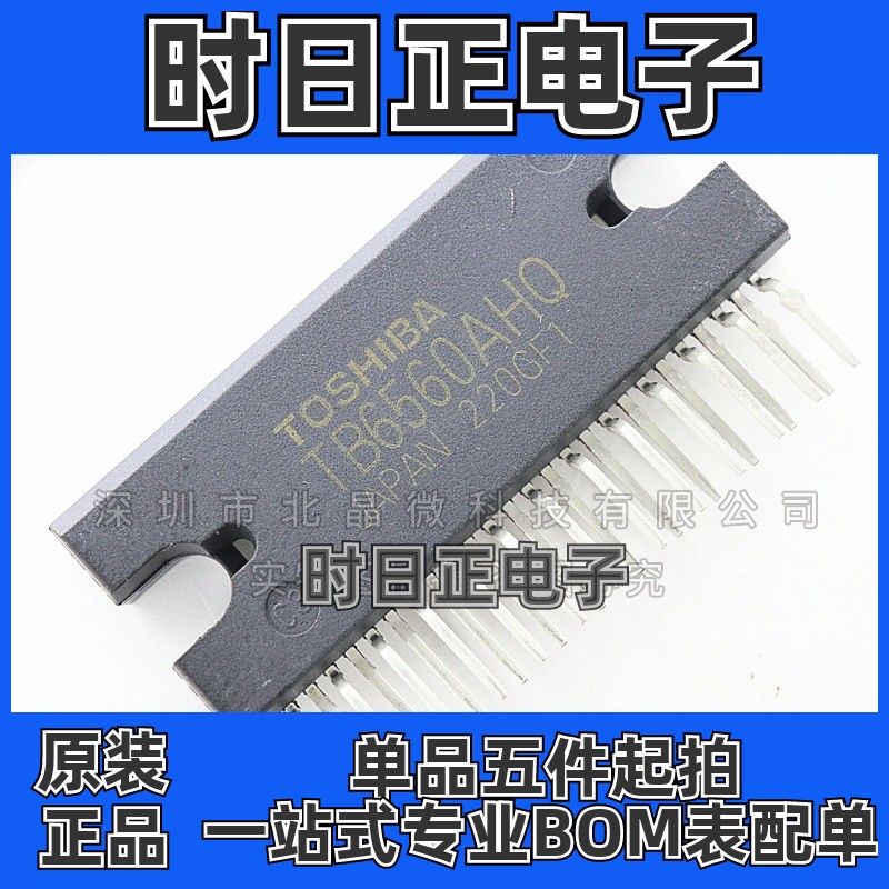 TB6560AHQ ZIP-25封装 三轴步进电机驱动芯片  全新现货