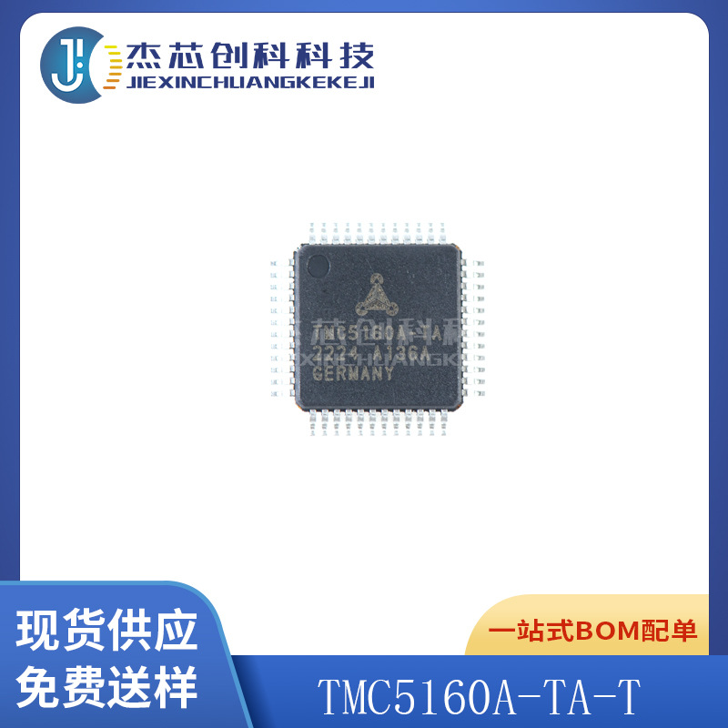 TMC5160A-TA-T TQFP-48 全新原装 TMC5160步进电机控制驱动芯片IC