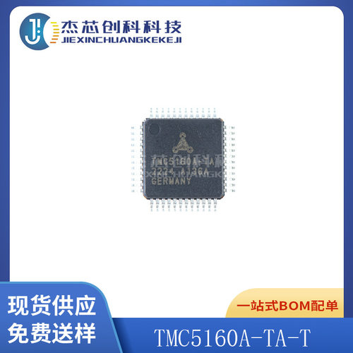 TMC5160A-TA-T TQFP-48 全新原装 TMC5160步进电机控制驱动芯片IC