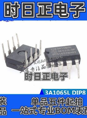 ICE3A1065L 3A1065 DIP8 液晶电源芯片