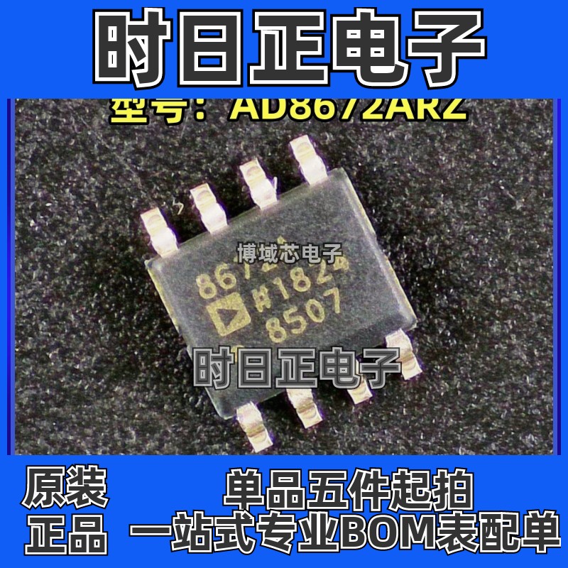 全新原装 ADI(亚德诺) 型号:AD8672ARZ 丝印:8672A 封装:SOP8