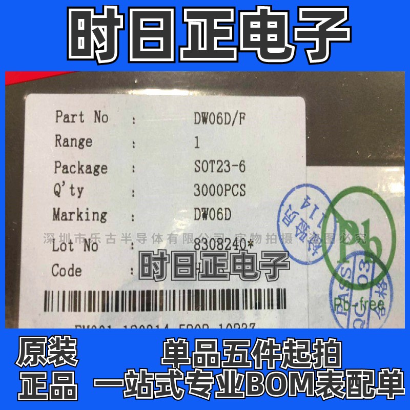 DW06D DW06 SOT23-6 二合一锂电池保护IC FM/富满 全新原装集成电