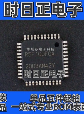 全新原装 瑞萨 型号:R5F100FCAFP 丝印:R5F100FCA 封装:LQFP-44
