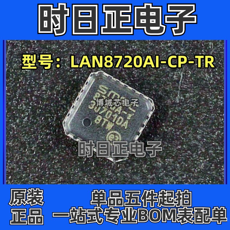 全新原装 型号:LAN8720AI-CP-TR 丝印：8720A-i 封装:QFN-24