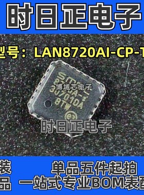 全新原装 型号:LAN8720AI-CP-TR 丝印：8720A-i 封装:QFN-24