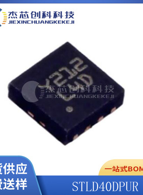 STLD40DPUR QFN-8 全新原装 LED驱动器芯片IC40DPUR集成电路