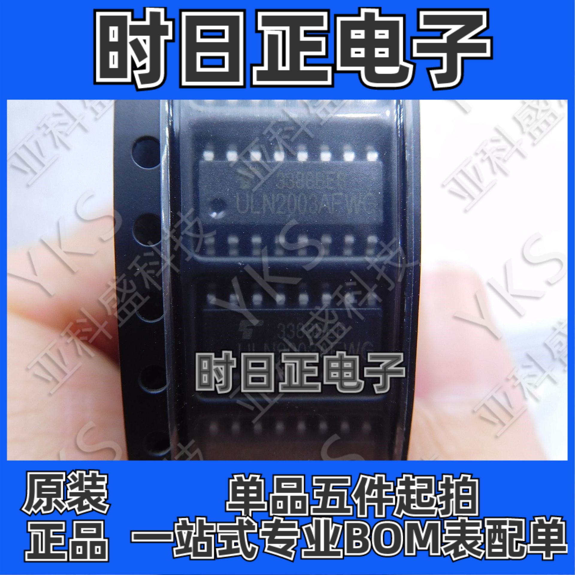 全新原装ULN2003AFWG SOP16 达林顿晶体管