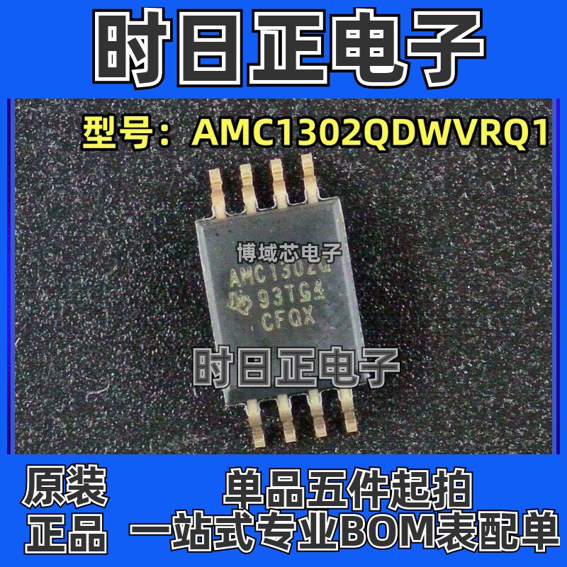 全新原装 型号:AMC1302QDWVRQ1 封装: SOIC8 特殊功能放大器