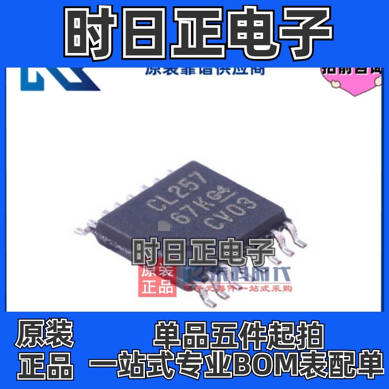 专注TI SN74CBTLV3257PWR CL257 TSSOP16 4通道 2：1模拟开关