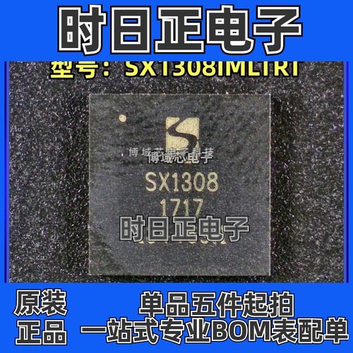 全新原装 SEMTECH 型号:SX1308IMLTRT 丝印:SX1308 封装:QFN-64