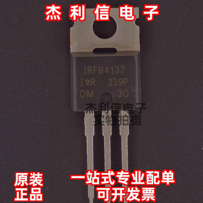 原装正品 IRFB4137PBF 丝印IRFB4137 封装TO-220 全新进口 可直拍