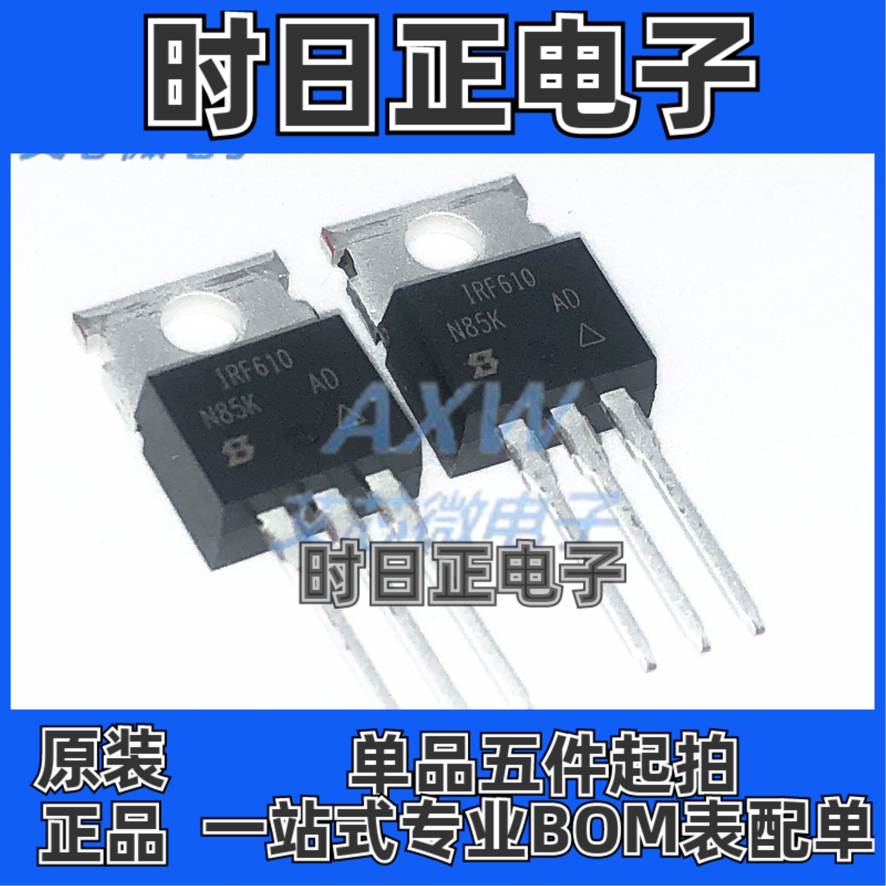 原装IRF610PBF IRF610 TO-220 MOS(场效应管)3.3A 200V N沟道 36W
