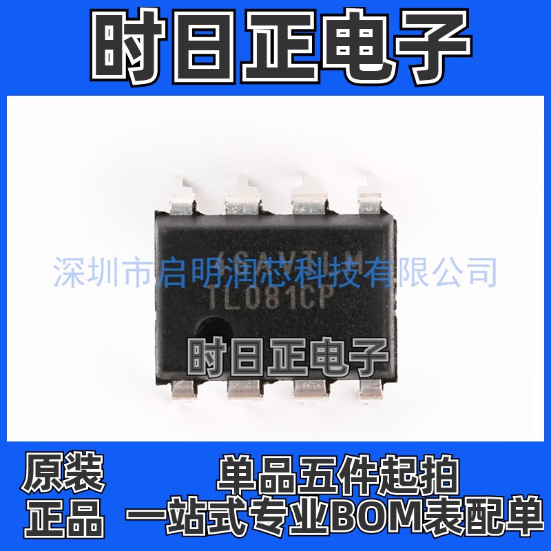 原装正品 TL081CP TL081CDR 芯片 高压JFET输入单路运算放大器