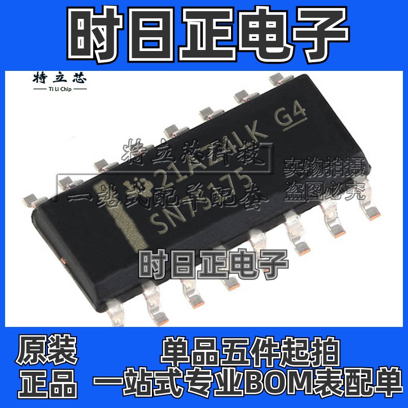 SN75175DR SN75175D SN75175DT 接口收发器IC芯片 SOP16 全新原装