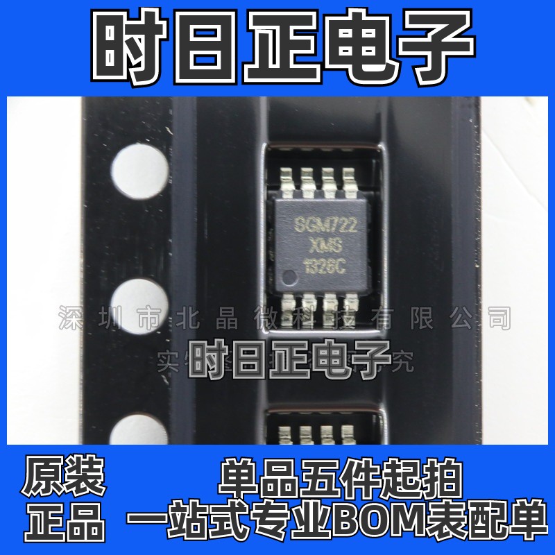 SGM722XMS 封装MSOP-8  运算放大器芯片全新现货