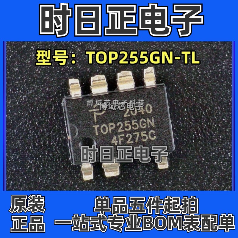 全新原装 POWER 型号:TOP255GN-TL 封装:SMD-8C  AC-DC控制器和稳