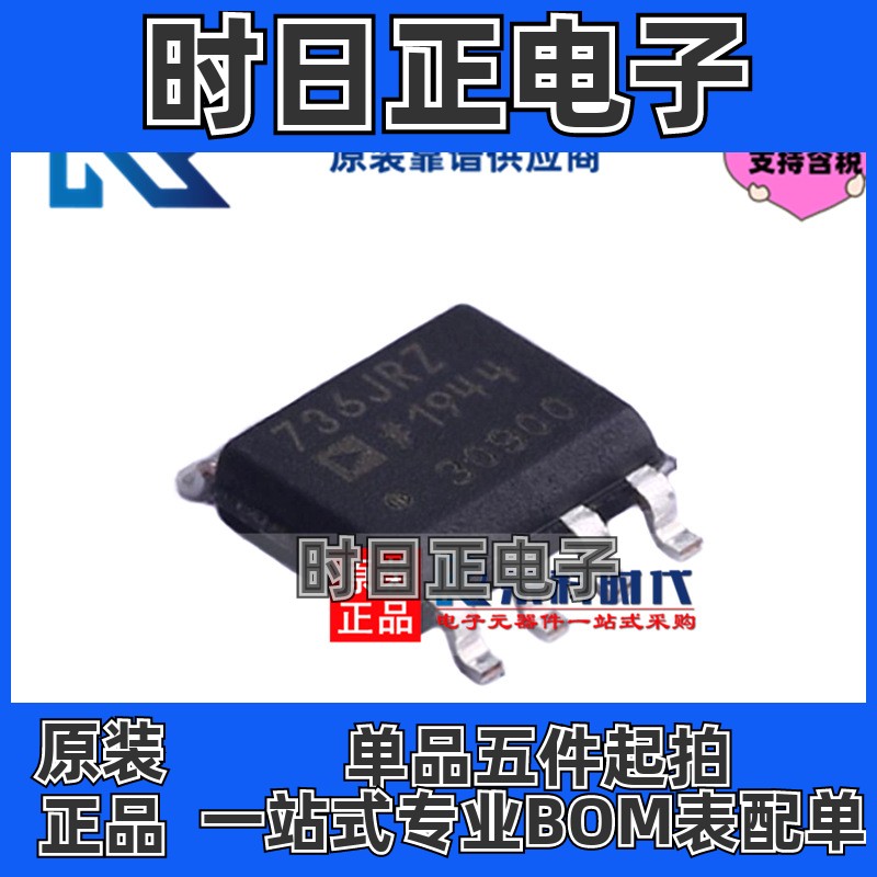 专注ADI原装 AD736JRZ-R7 SOIC8 真均方根直流转换器 AD736JRZ
