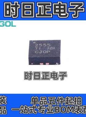 原装正品 TPS2555DRCR  TPS2555 贴片VSON-10 丝印2555 量大价优