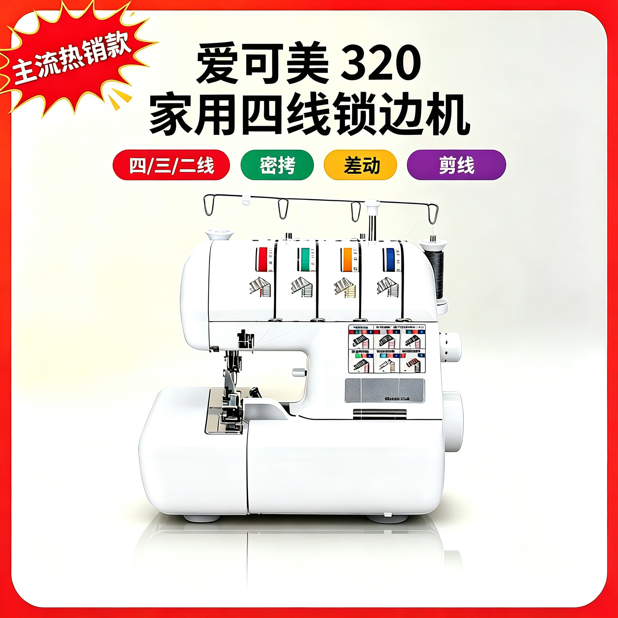 爱可美320家用台式锁边机吃厚
