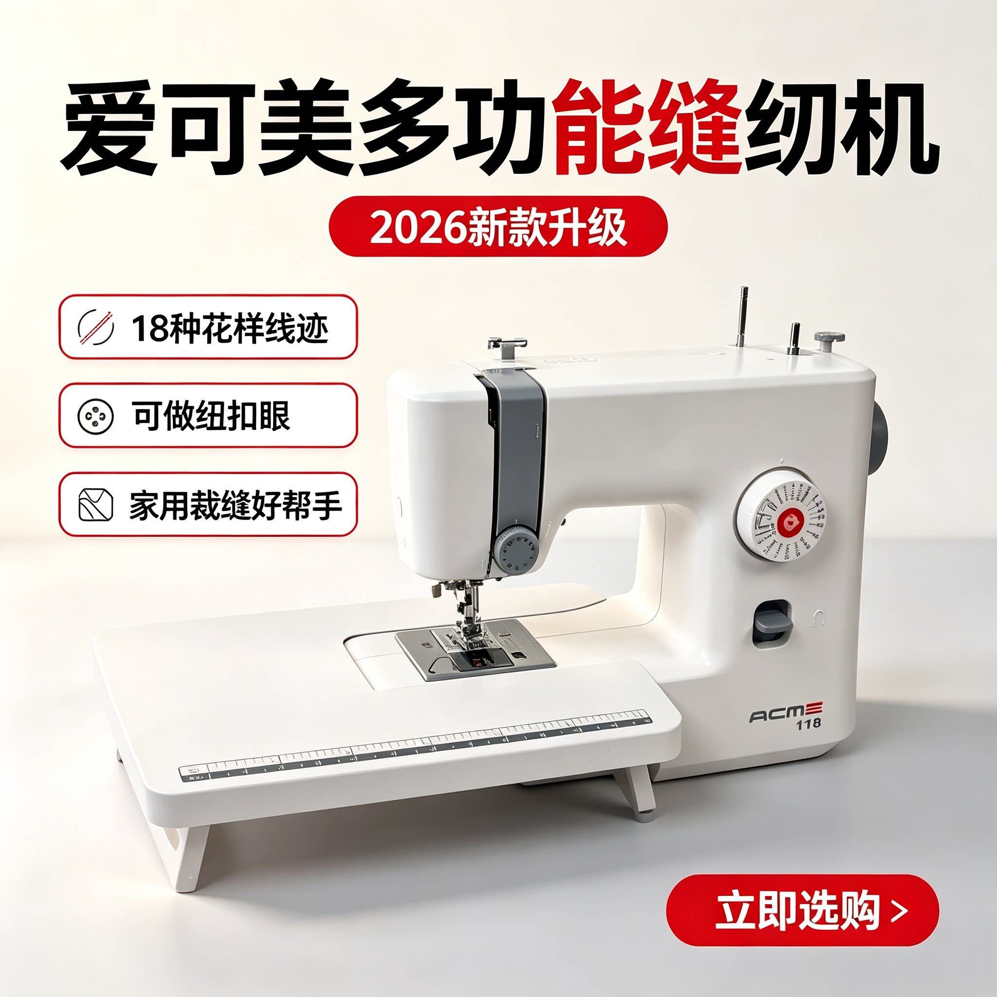 爱可美118小型台式多功能缝纫机