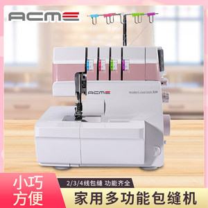 爱可美334锁边机家用小型四线拷边码边包缝机2线3线4线密拷木耳边