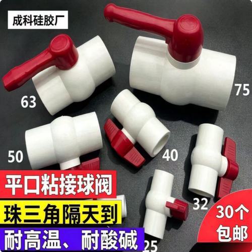 平口粘接球阀胶粘管道阀门开关阀