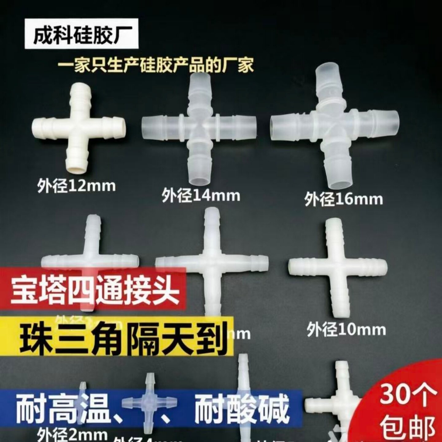 塑料十字形宝塔四通软水管四叉一分三接口硅胶管网管四口分流接头