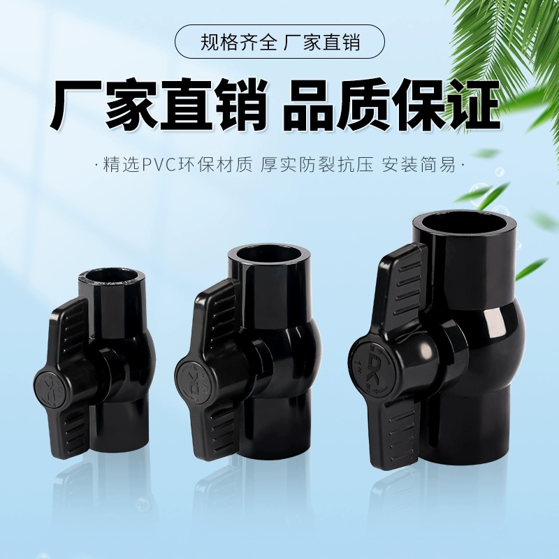 PVC球阀水开关水管配件