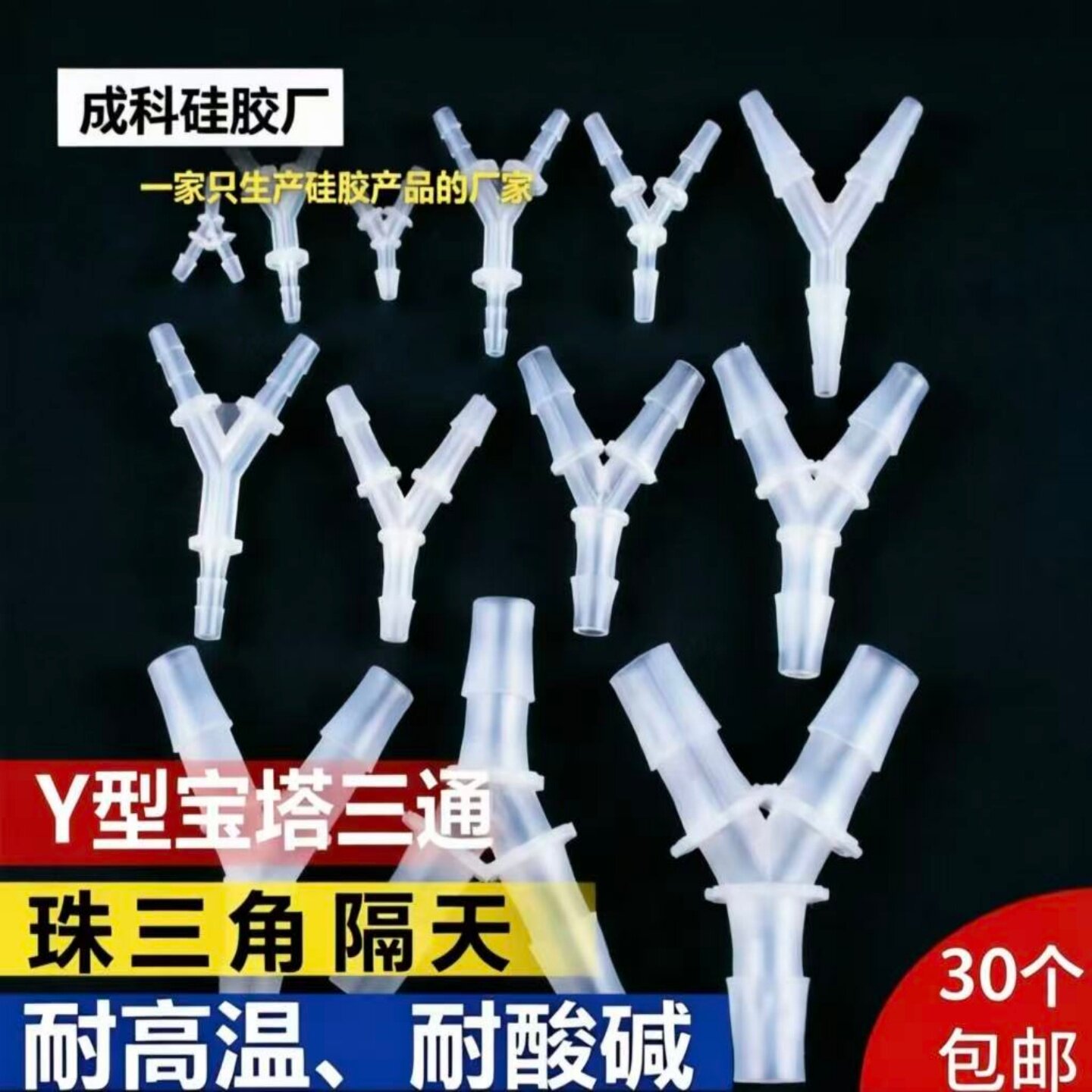 软管Y型三通宝塔接头软管接头 PP等径Y三通 塑料分水器气体分流器