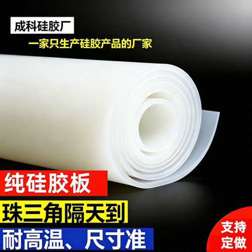 硅胶板 耐高温 密封板 硅胶皮 硅胶垫片 硅胶片 防滑 硅橡胶方板