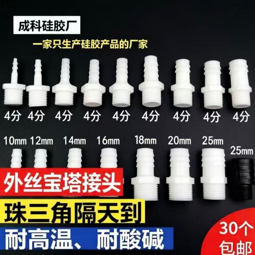 水管接头外螺纹宝塔嘴变径插管嘴