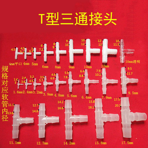 等径三通t型三通接头宝塔塑料