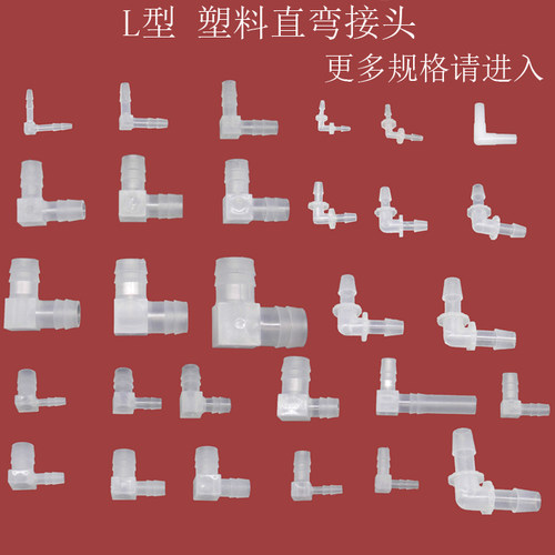 软管弯接头塑料弯头宝塔