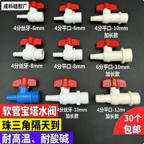 软管直通开关海鲜池管路宝塔水阀