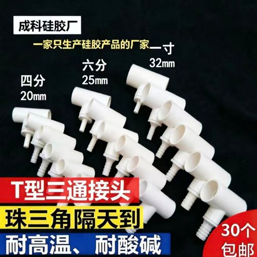 T型三叉软硬管管一分二水管配件