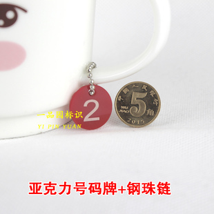 亚克力号码数字牌茶杯珠链幼儿园排号牌排序牌计数挂牌标识牌定做