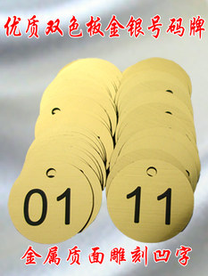 金色银色号码牌数字牌寄存牌叫号牌橱柜牌柜门牌麻辣烫钥匙牌定做