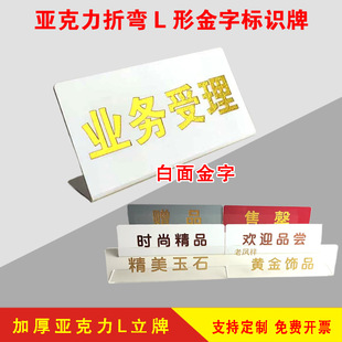 亚克力金字折弯牌标签展示牌接待经理黄金珠宝赠品桌球牌菜品台牌