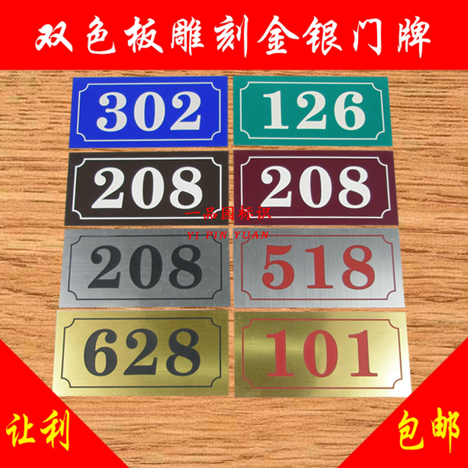 双色板门号牌房号牌门牌号号码数字牌单元牌楼层牌科室牌定做包邮